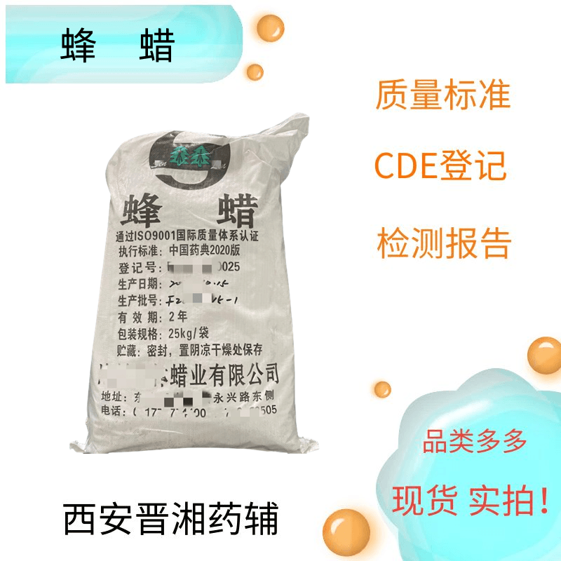 虫白蜡,5kg/25kg，赋形剂  库存充足