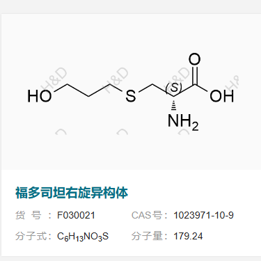 福多司坦右旋异构体      1023971-10-9