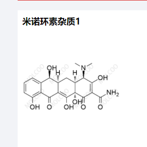 米诺环素杂质129044-45-7实验室现发