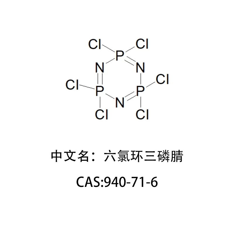 六氯环三磷腈 99% 三聚氯化磷腈