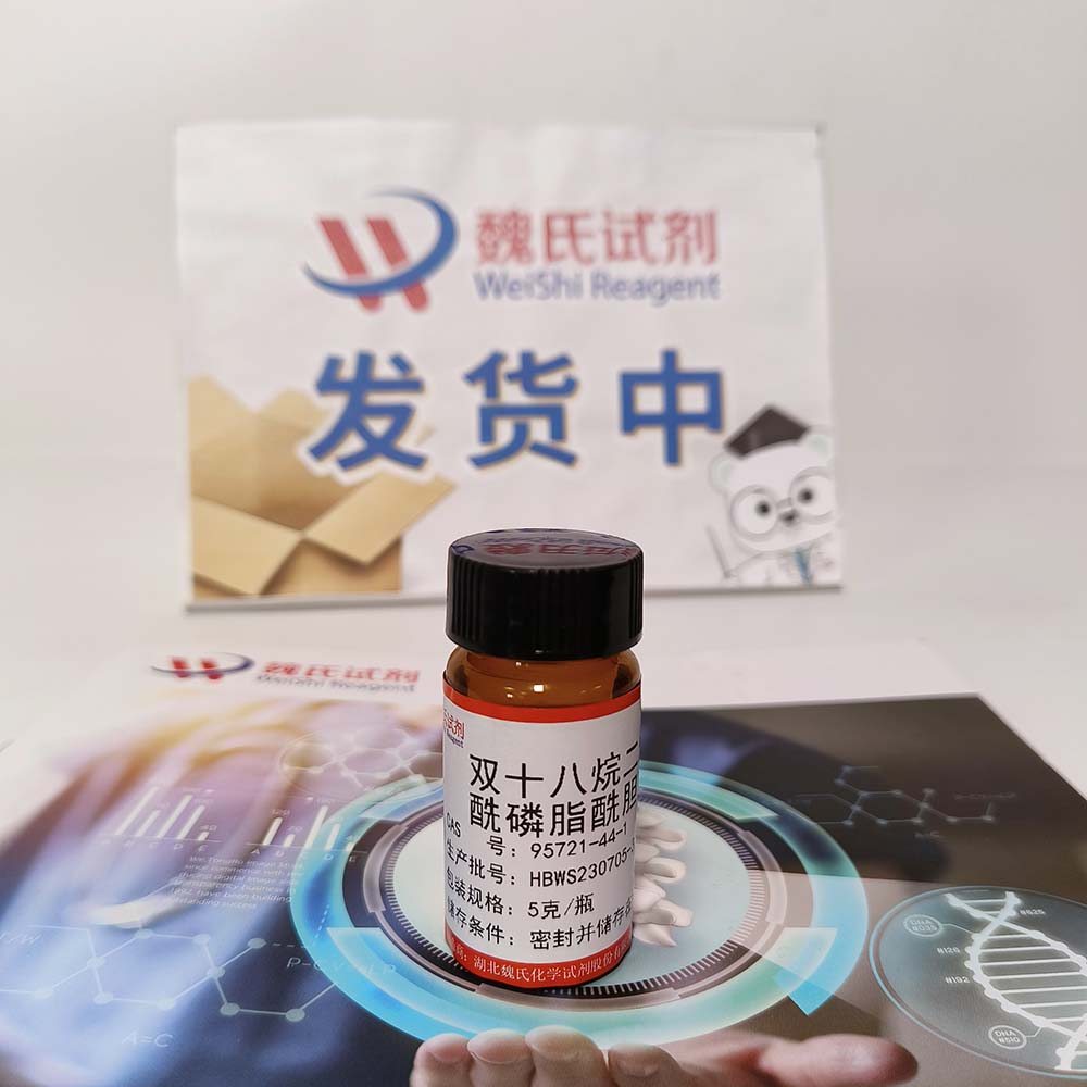 双十八烷二烯酰磷脂酰胆碱(DODPC)—95721-44-1