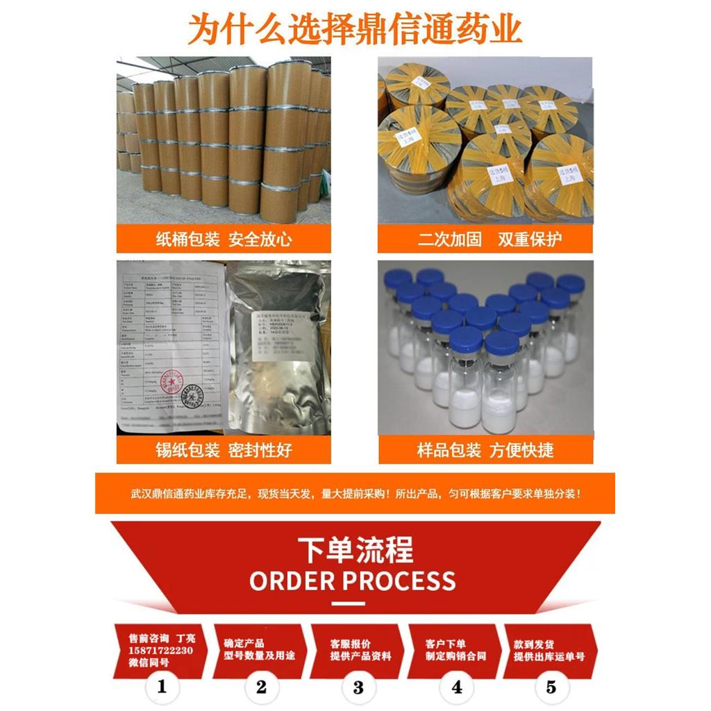 42924-53-8萘丁美酮精品试剂杂质标准品系列|结构式|中间体|科研材料|实验试剂|检测图谱|检测方法-鼎信通药业-丁亮