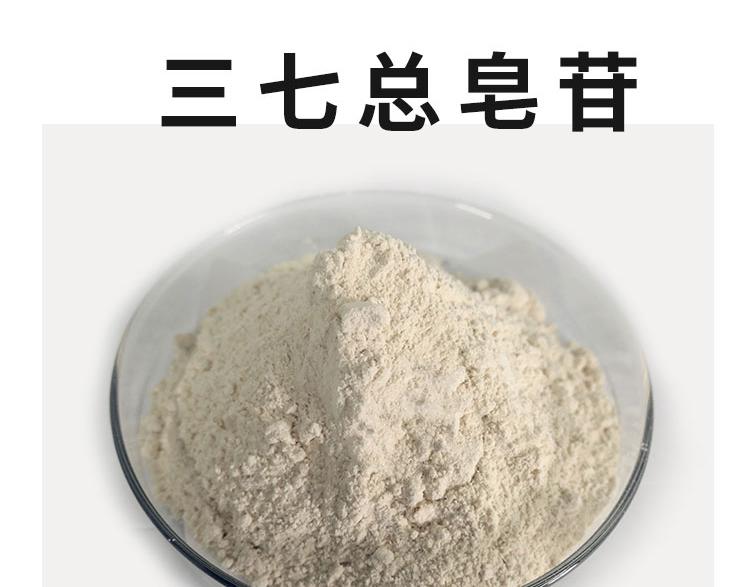 三七根提取物