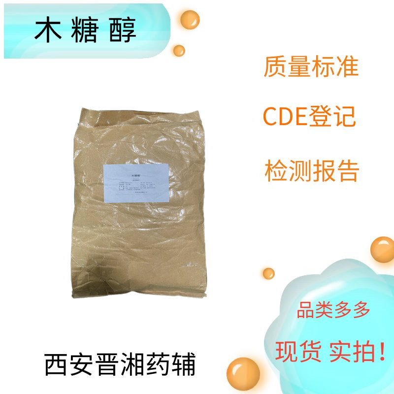 木糖醇，药用辅料，25kg 资质齐全