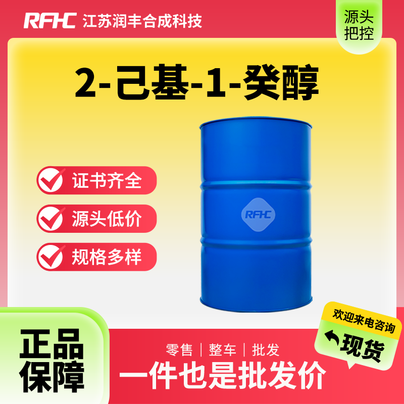 2-己基-1-癸醇，2425-77-6，有机原料，合成材料中间体