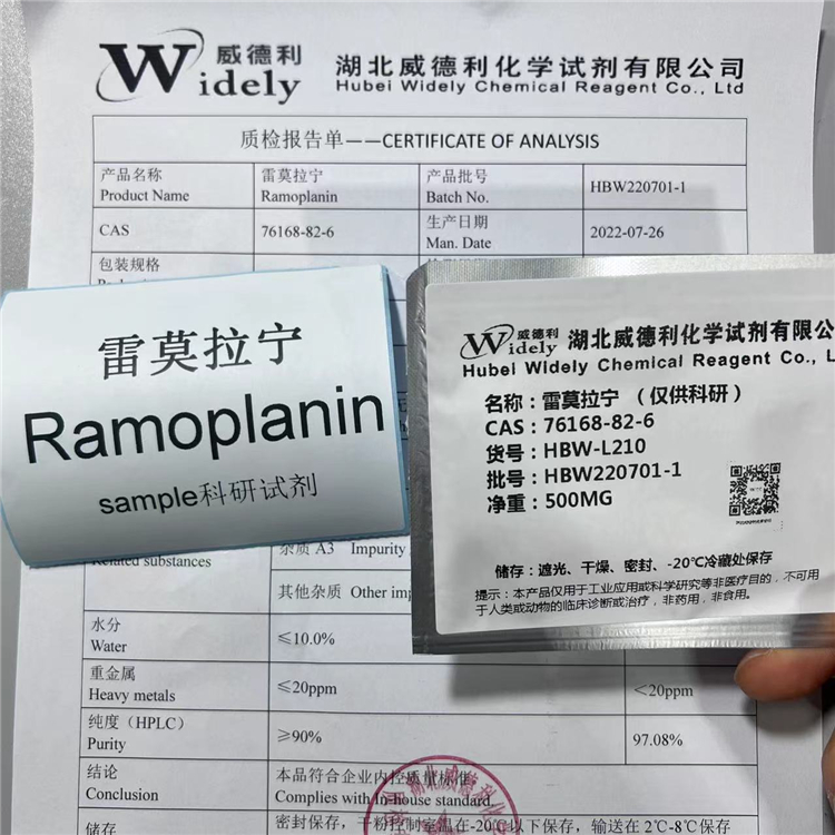 雷莫拉宁 ≥900ug/mg 湖北威德利 76168-82-6   Ramoplanin