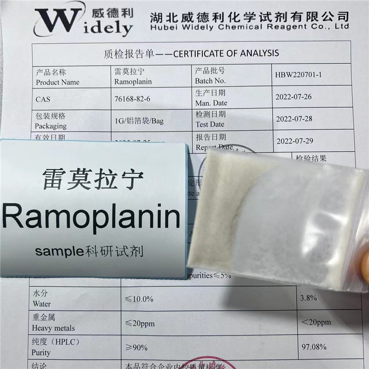 雷莫拉宁 ≥900ug/mg 湖北威德利 76168-82-6   Ramoplanin 资料