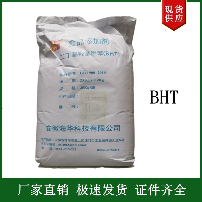 二丁基羟基甲苯（BHT）食品级 2,6-二叔丁基对甲酚