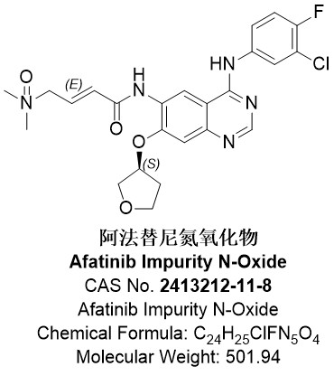 阿法替尼氮氧化物，2413212-11-8