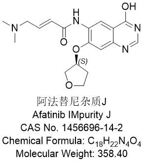 阿法替尼杂质J.jpg