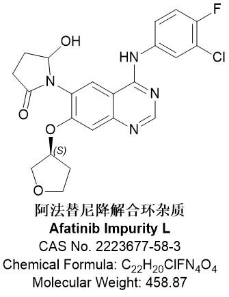 阿法替尼降解合环杂质.jpg