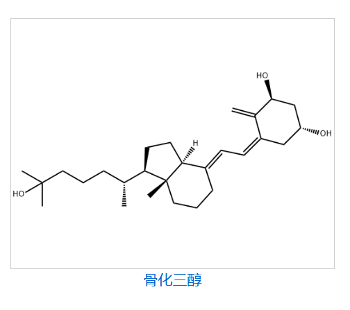 骨化三醇