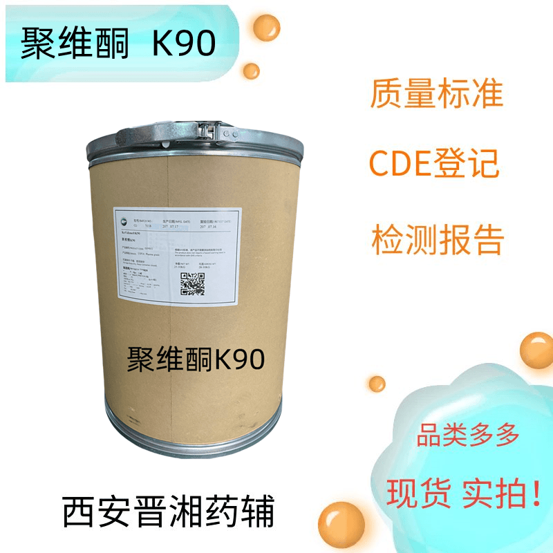 聚维酮k90，USP/药用级   资质齐全