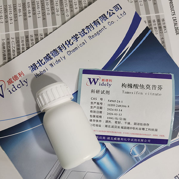 枸橼酸他莫昔芬 54965-24-1Tamoxifen citrate