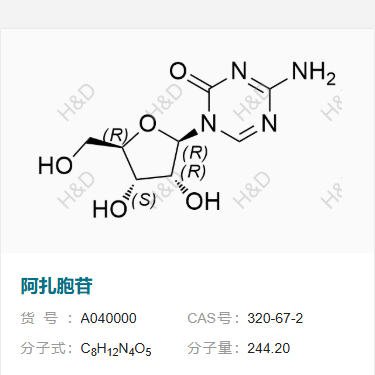 阿扎胞苷      320-67-2