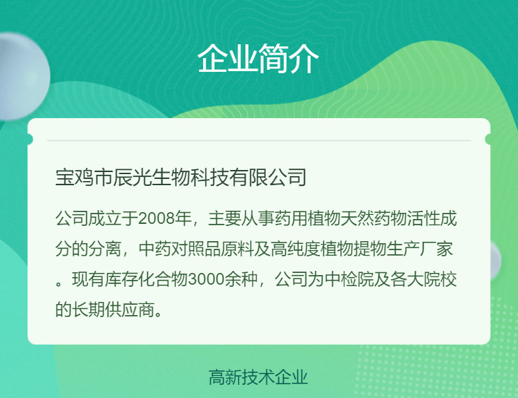 天多利精制 ?S-人参皂苷Rh2 78214-33-2 高纯度原料药