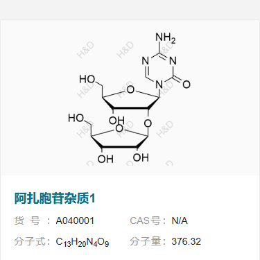 阿扎胞苷杂质1      