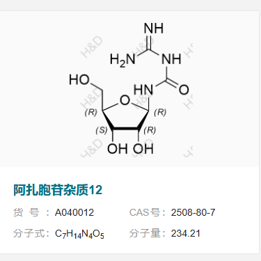 阿扎胞苷杂质12     2508-80-7