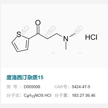 度洛西汀杂质8     132335-46-7