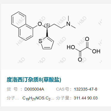 度洛西汀杂质8(草酸盐)     132335-47-8