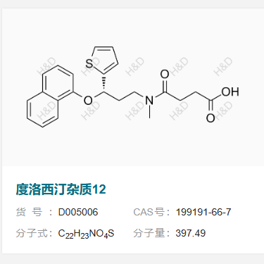 度洛西汀杂质12   199191-66-7