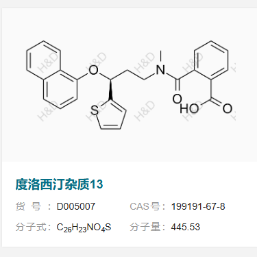 度洛西汀杂质13   199191-67-8