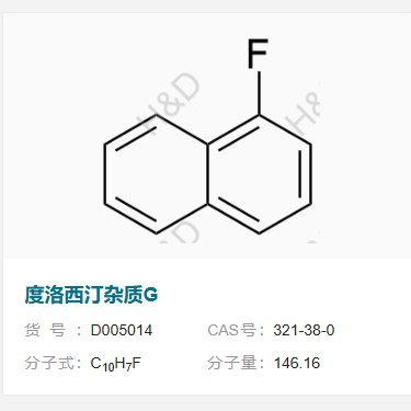 度洛西汀杂质G        321-38-0