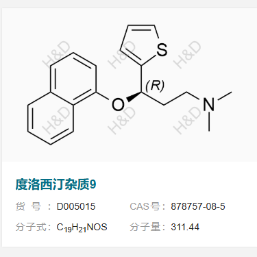 度洛西汀杂质9       878757-08-5