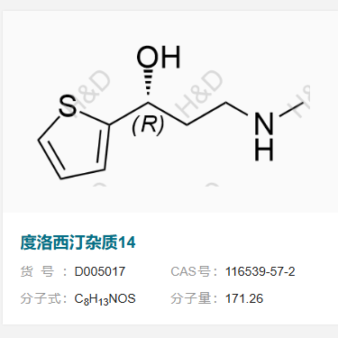 度洛西汀杂质14         116539-57-2