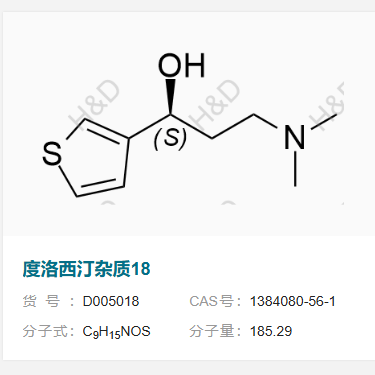 度洛西汀杂质18      1384080-56-1