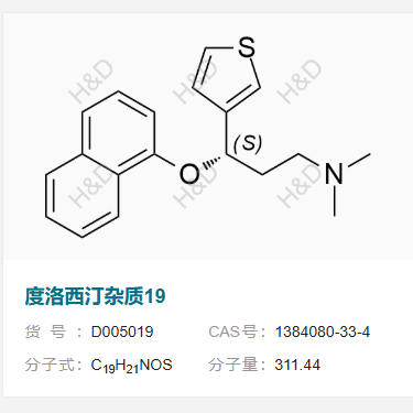 度洛西汀杂质19       1384080-33-4