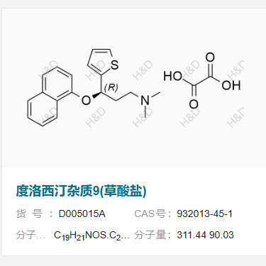 度洛西汀杂质9(草酸盐)        932013-45-1