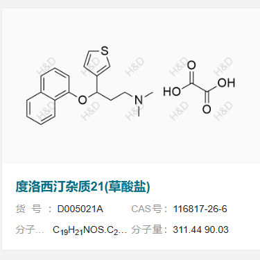 度洛西汀杂质22     116817-26-6