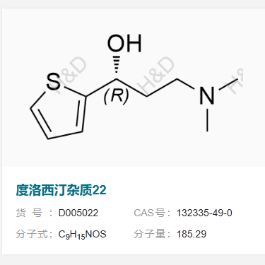 度洛西汀杂质22     132335-49-0