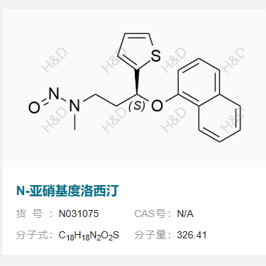 N-亚硝基度洛西汀   