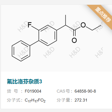 氟比洛芬杂质3    64858-90-8