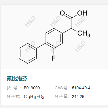 氟比洛芬      5104-49-4