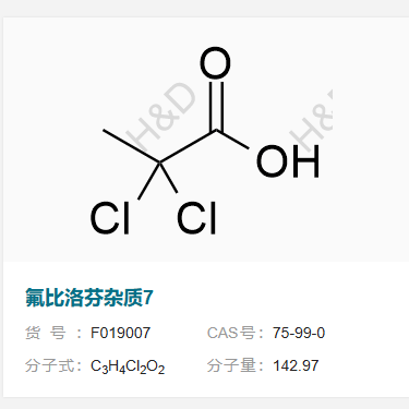 氟比洛芬杂质7           75-99-0