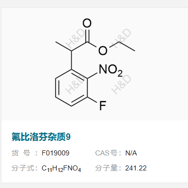 氟比洛芬杂质  9             