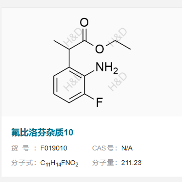 氟比洛芬杂质 10           