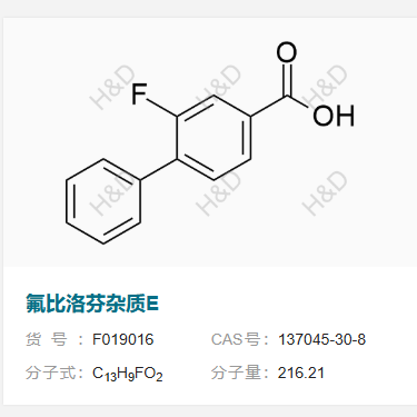 氟比洛芬杂质E         137045-30-8