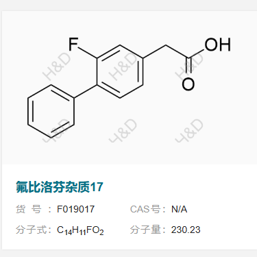 氟比洛芬杂质    17