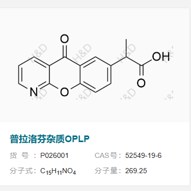 普拉洛芬杂质OPLP    52549-19-6