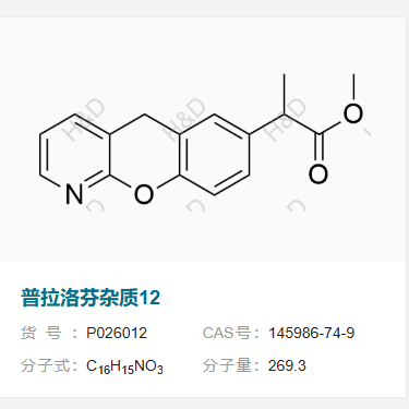 普拉洛芬杂质12    145986-74-9