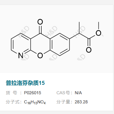 普拉洛芬杂质15