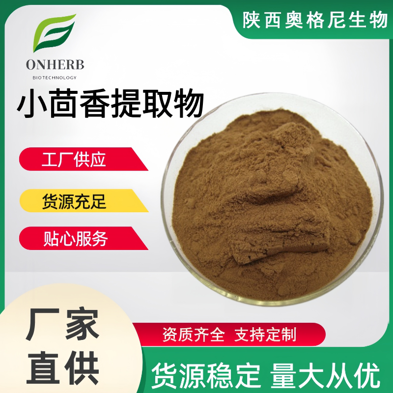 小茴香提取物100目 小茴香粉 免费样品可咨询 萃取小茴香提取物