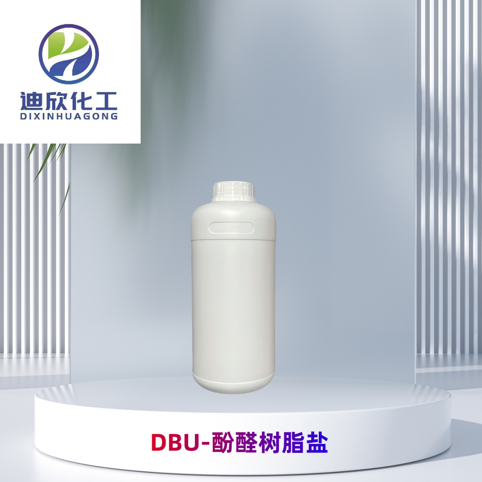 DBU-酚醛树脂盐 有机原料