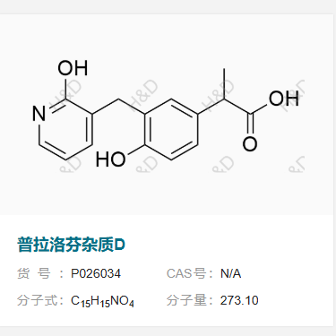 普拉洛芬杂质D