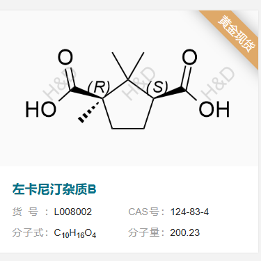 左卡尼汀杂质B    124-83-4