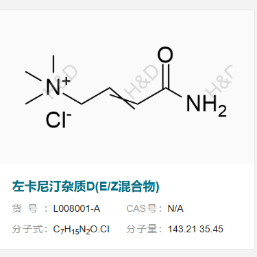 左卡尼汀杂质D(E/Z混合物)    